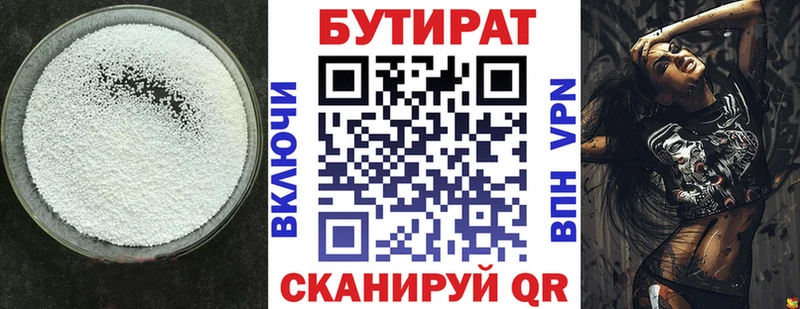 БУТИРАТ 1.4BDO  купить   Ялта 