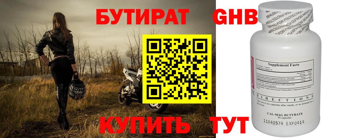 Бутират вода  Ялта 