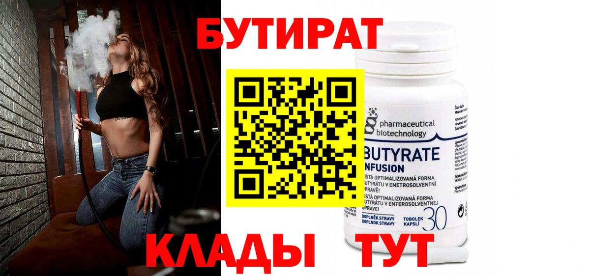 БУТИРАТ бутик  БУТИРАТ  Ялта  Вход с VPN 