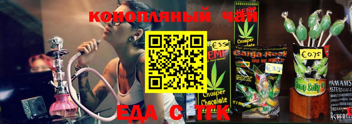 Ялта  Еда ТГК конопля  Вход с VPN 