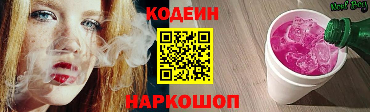Кодеиновый сироп Lean напиток Lean (лин) Ялта