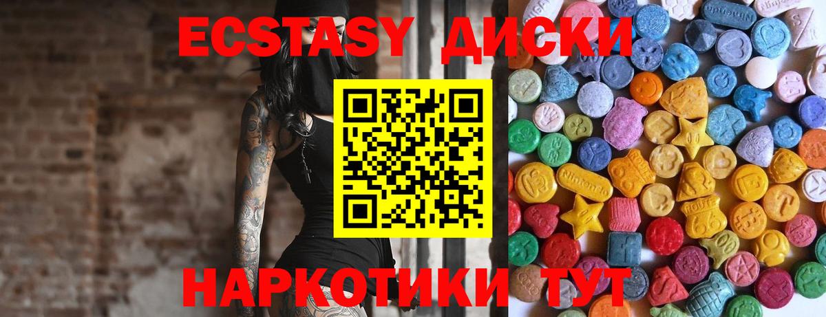 ЭКСТАЗИ  Ecstasy 250 мг  Ялта  Ecstasy VHQ 
