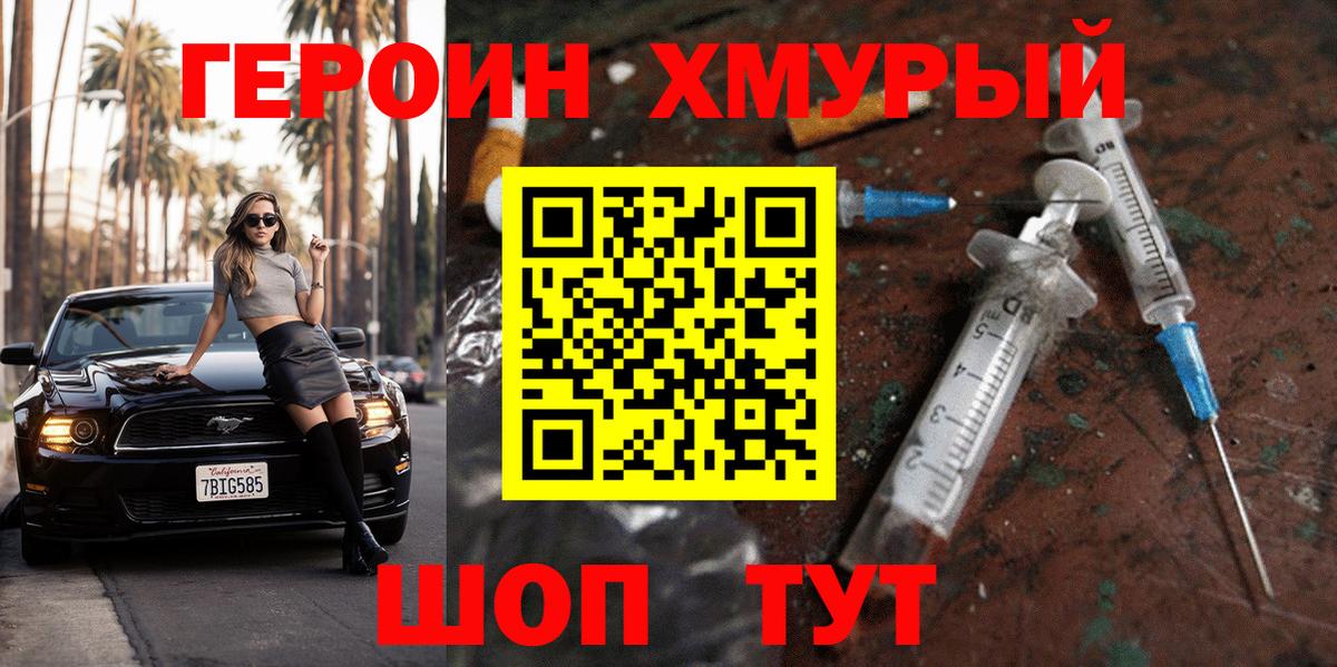 ГЕРОИН  Ялта  Героин герыч 