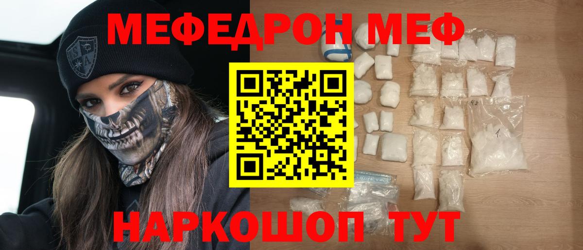 Ялта  Меф 4 MMC  МЯУ-МЯУ мука  Мефедрон  Вход с VPN 