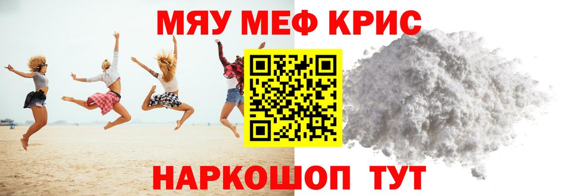 МЯУ-МЯУ 4 MMC  Мефедрон  Ялта  сколько стоит  Меф мука 