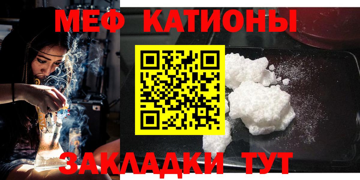 Меф мяу мяу  Ялта