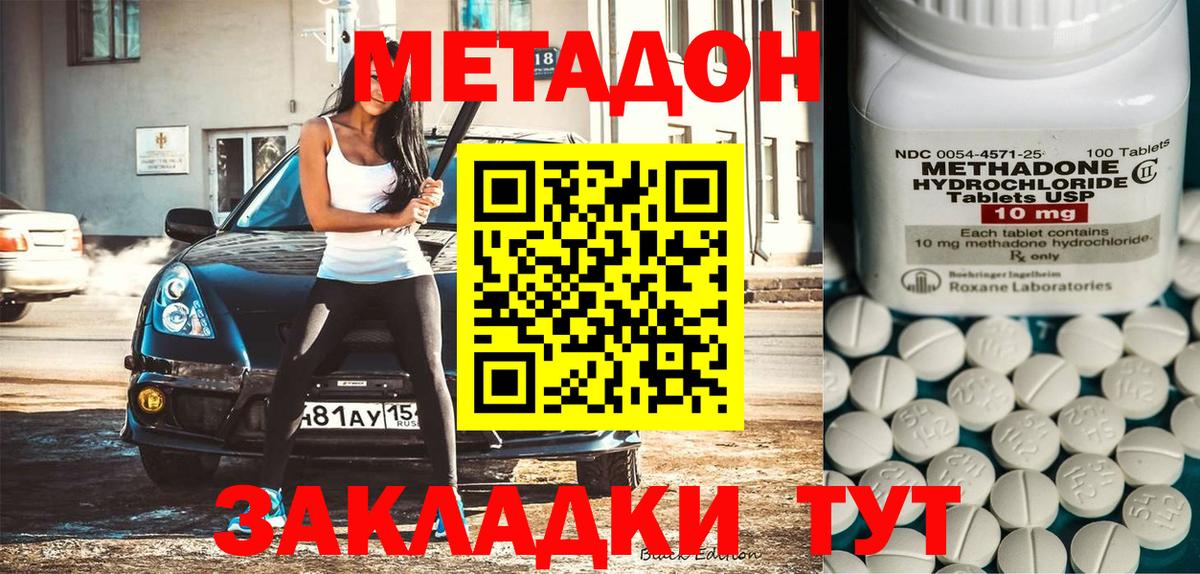 Метадон methadone  МЕТАДОН белоснежный  Ялта 