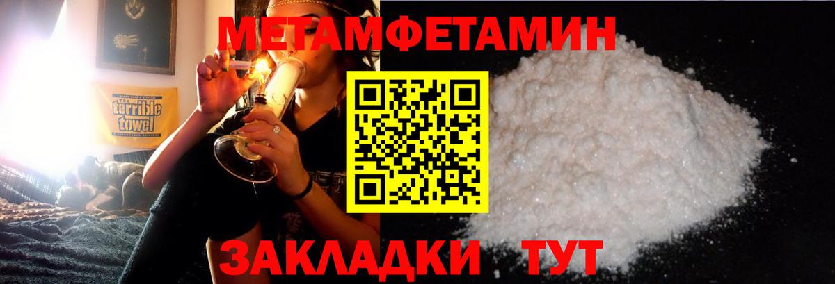 Первитин Methamphetamine Ялта